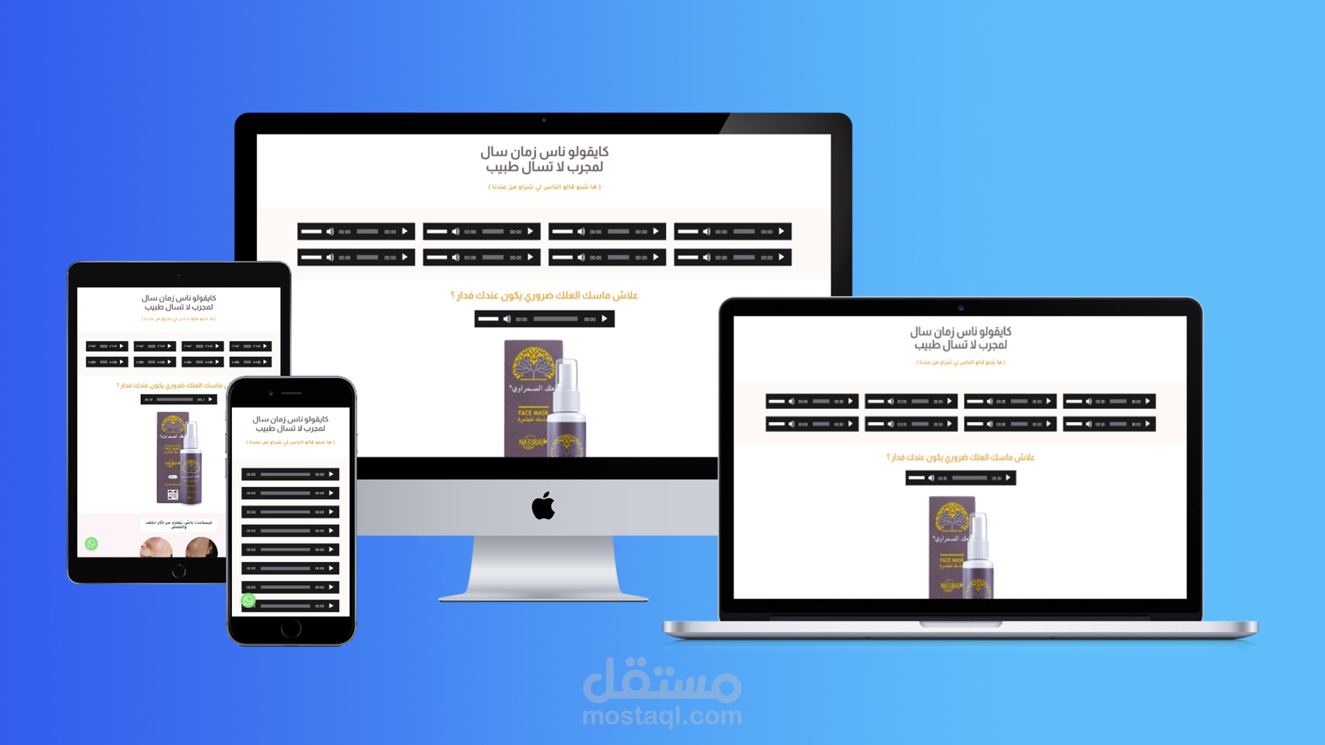 صفحة هبوط لمنتج ماسك العلك الصحراوي