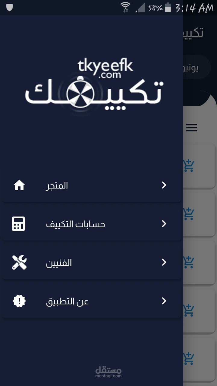 تطبيق تكييفك