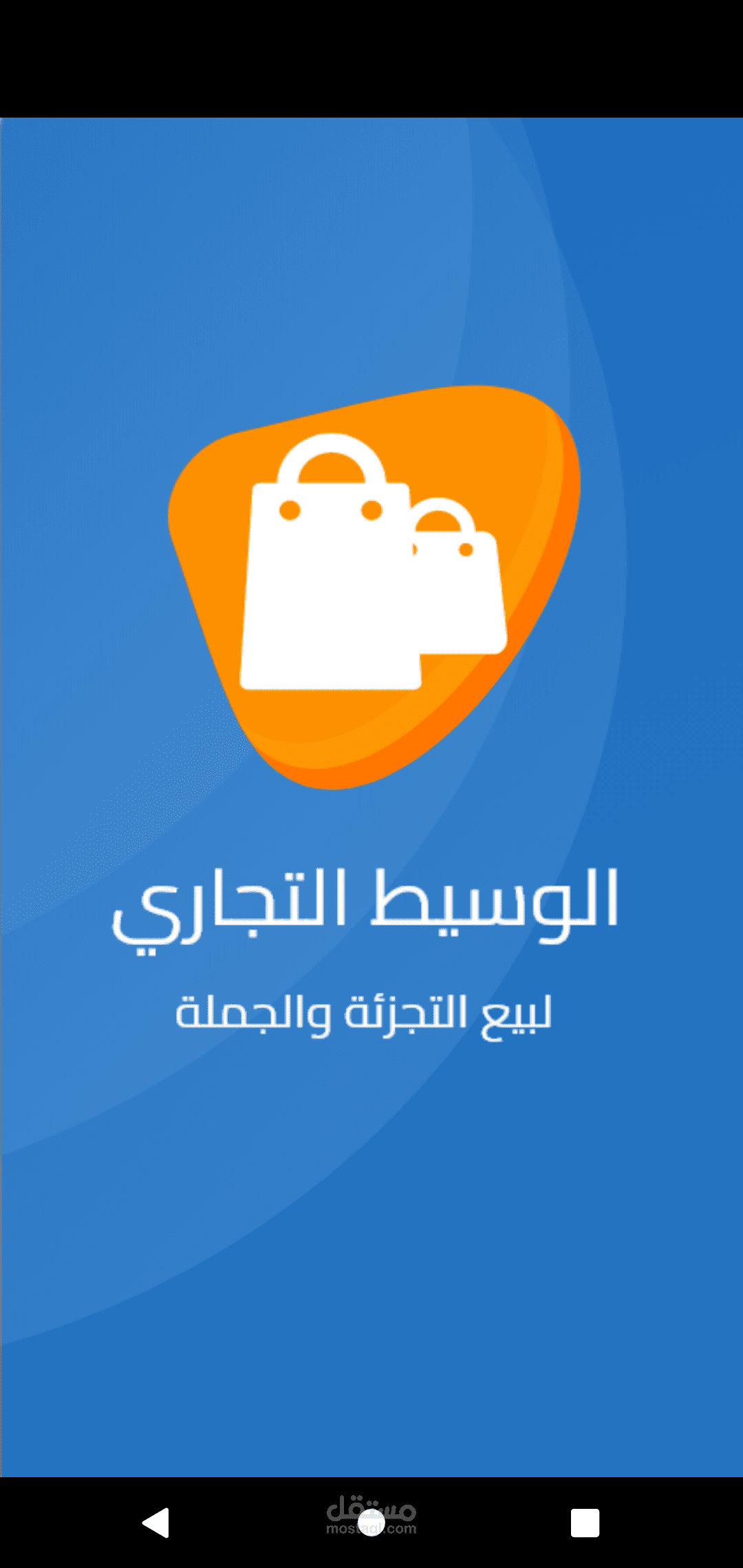 الوسيط التجاري