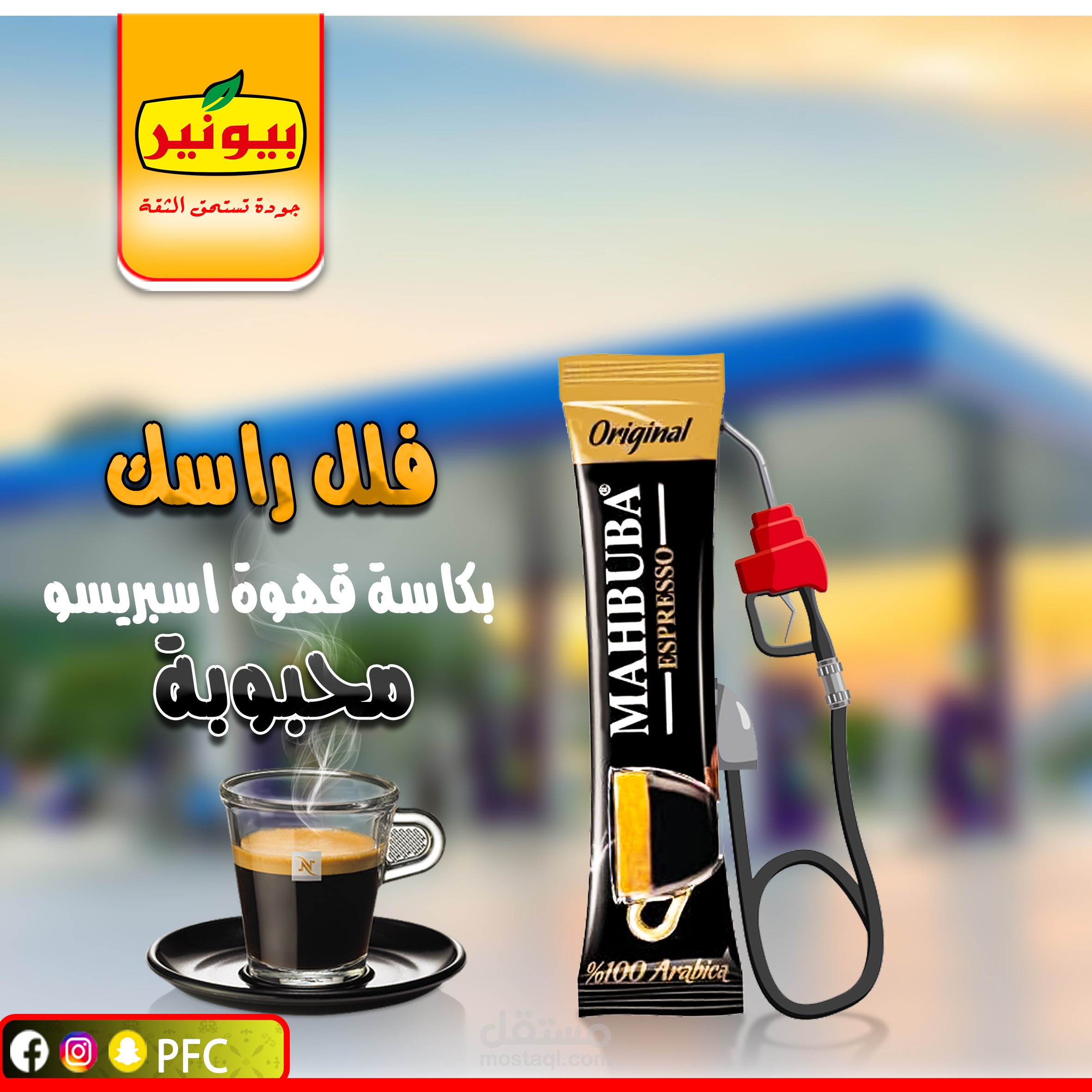 احدي أعمالي لصالح شركة بيونير