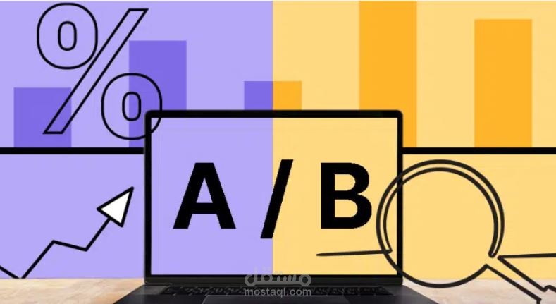 اختبار A/B لدواء