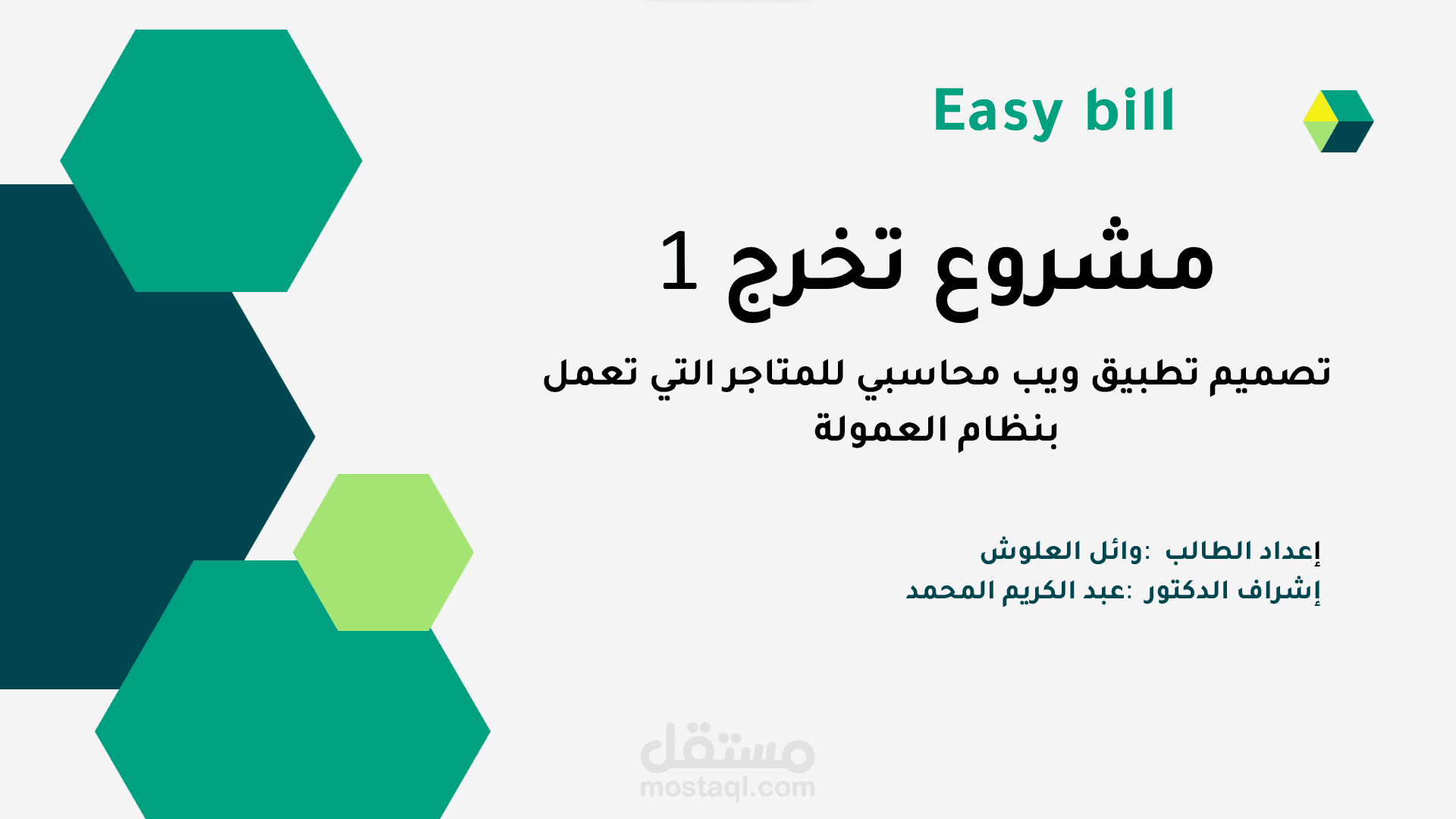 عرض تقديمي بوربوينت لمشروع تخرج