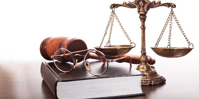 ترجمة قانونية