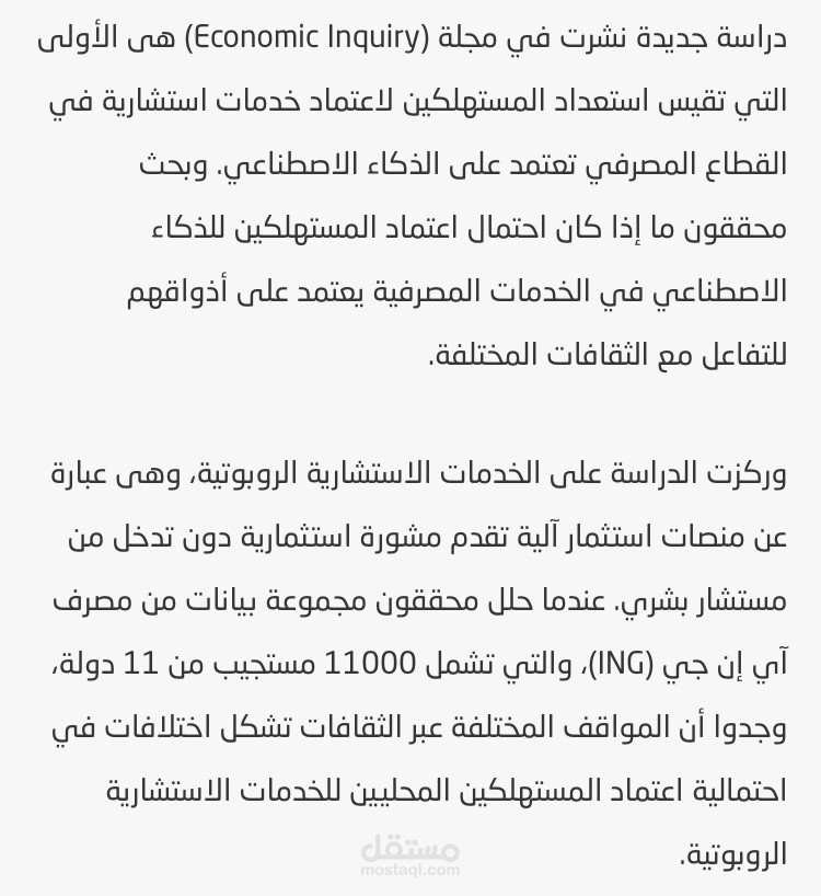 ترجمة مقال علمي