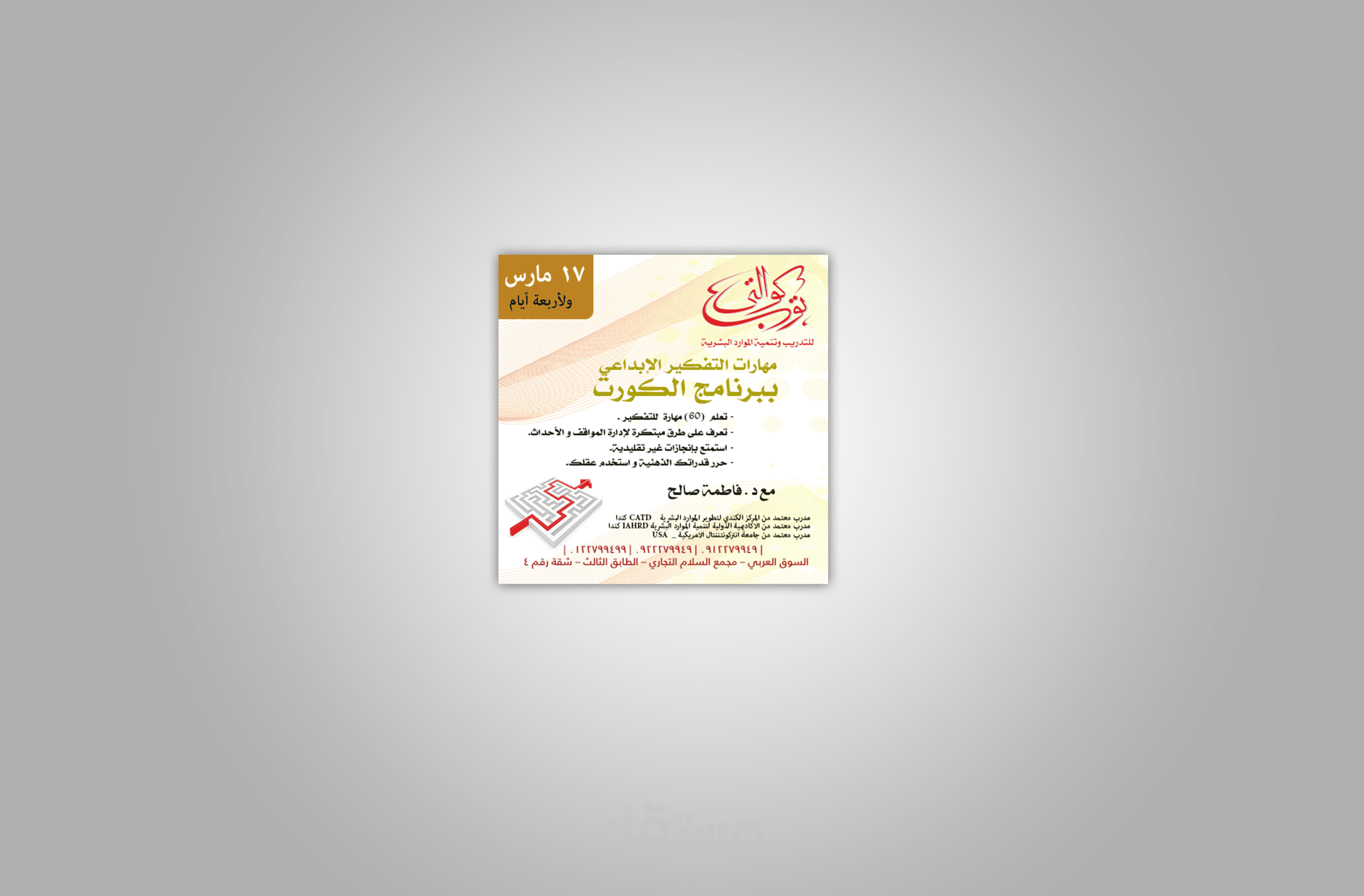 تصميم إعلان لمواقع التواصل الاجتماعي