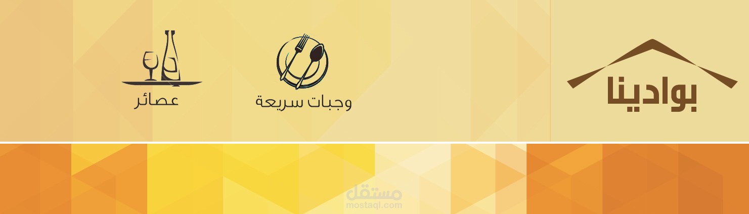 تصميم شعار ولافتة لـ مطعم