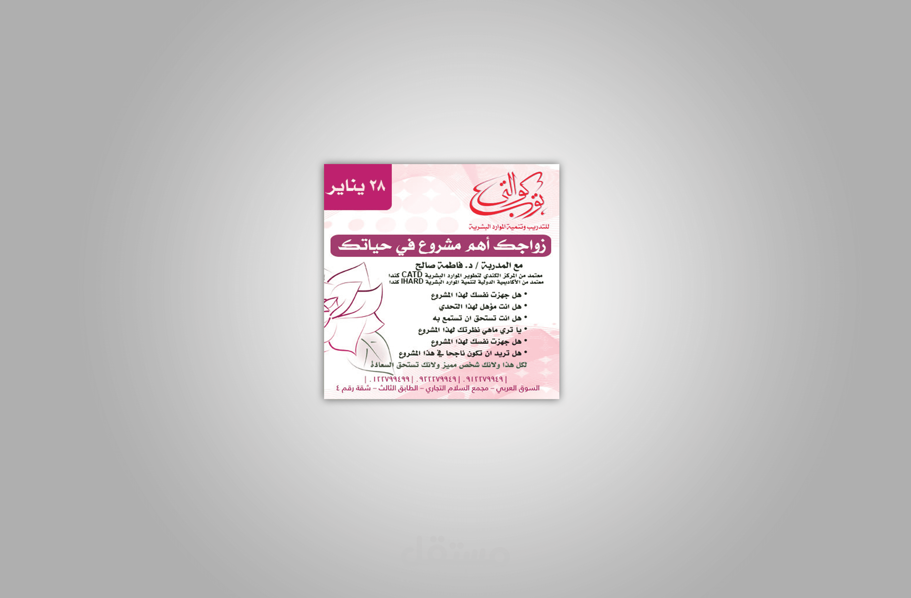 إعلان برنامج تدريبي