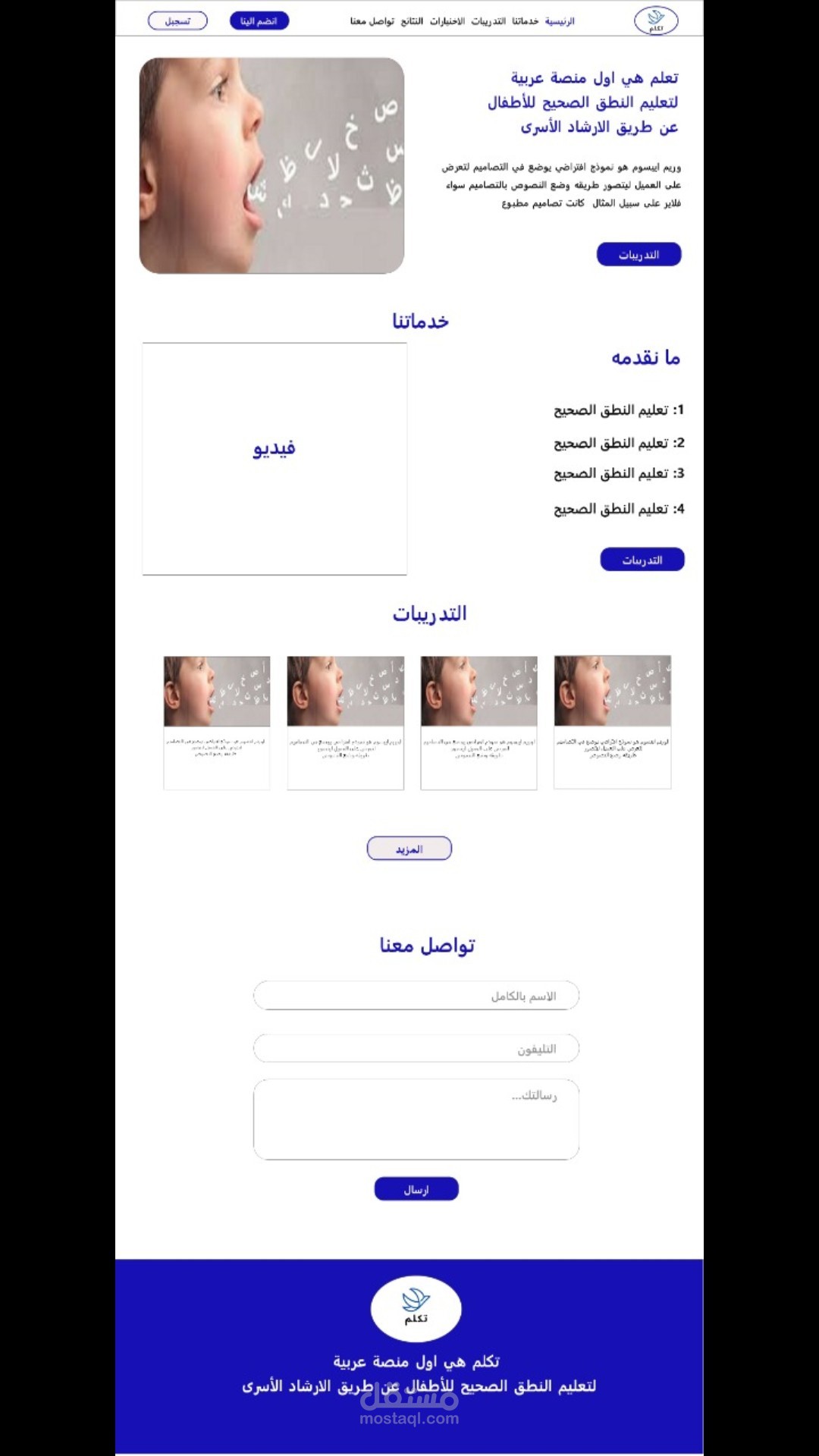 موقع لمساعدة الاطفال اذين يعانون من صعوبة النطق