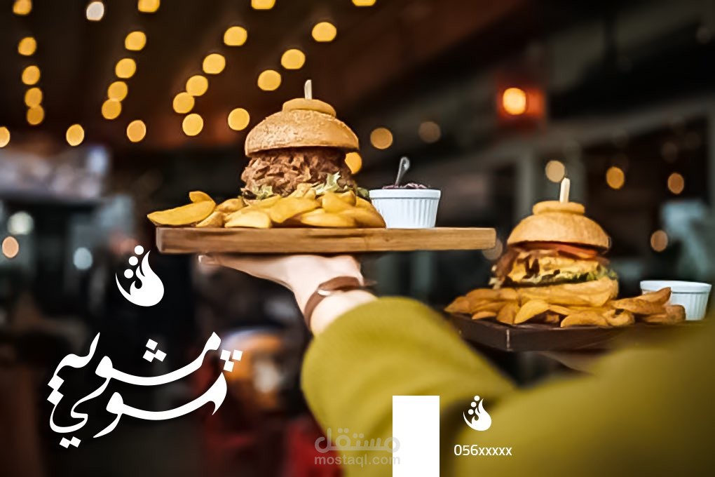 لوجو محل مشوية شوي