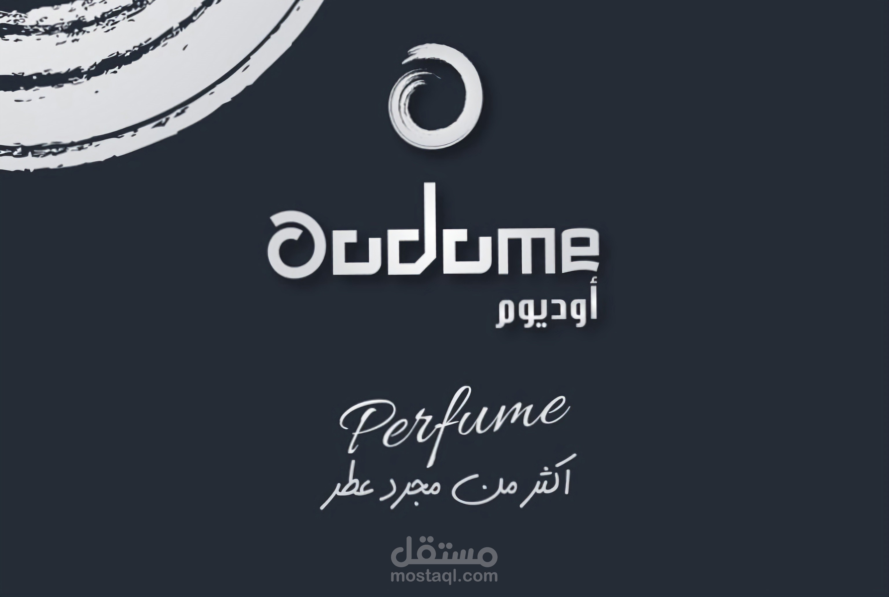 اوديوم شعار