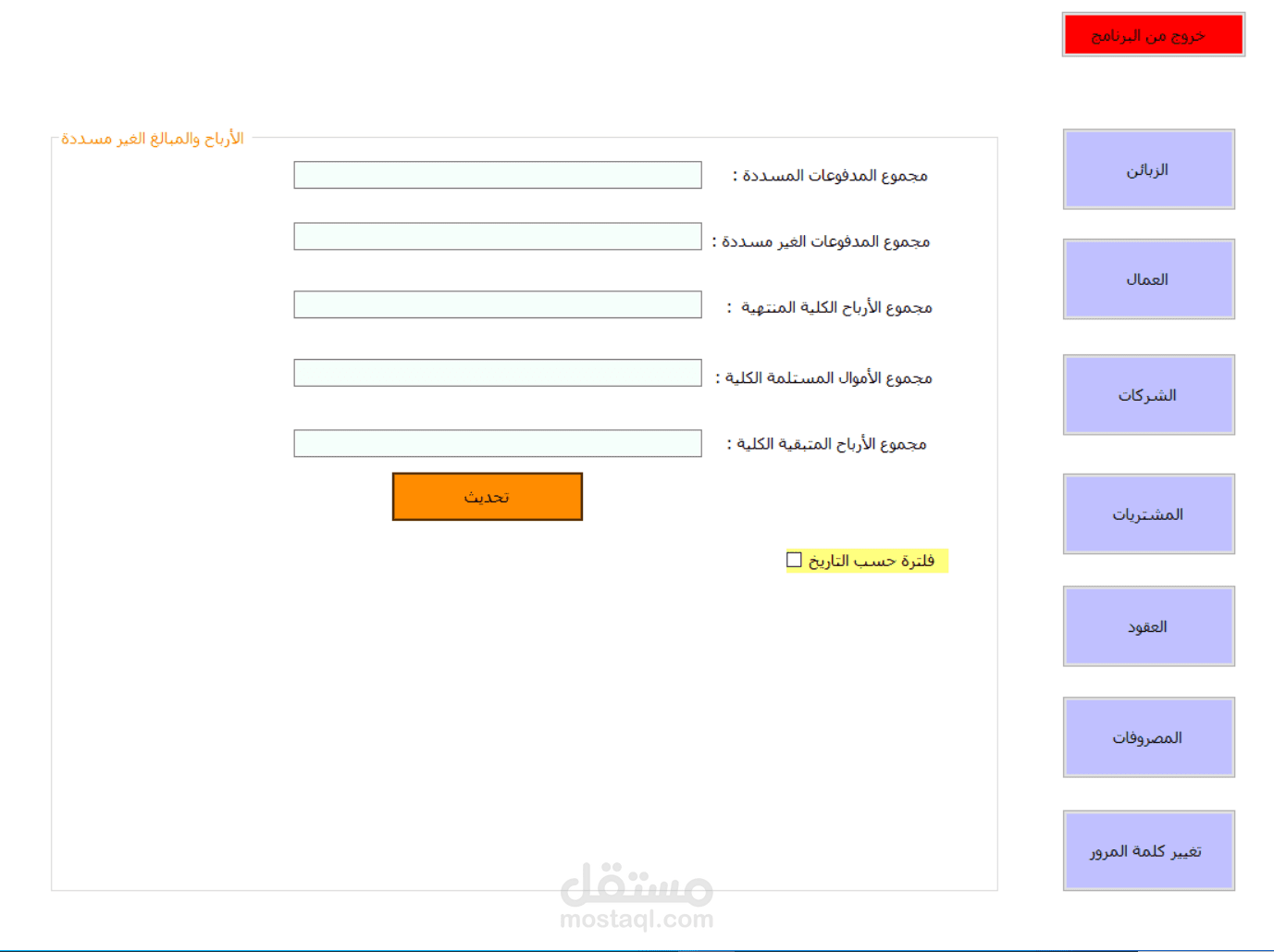 تطبيق خاص بسيط لورشة عمل معنية بأعمال الألمنيوم.