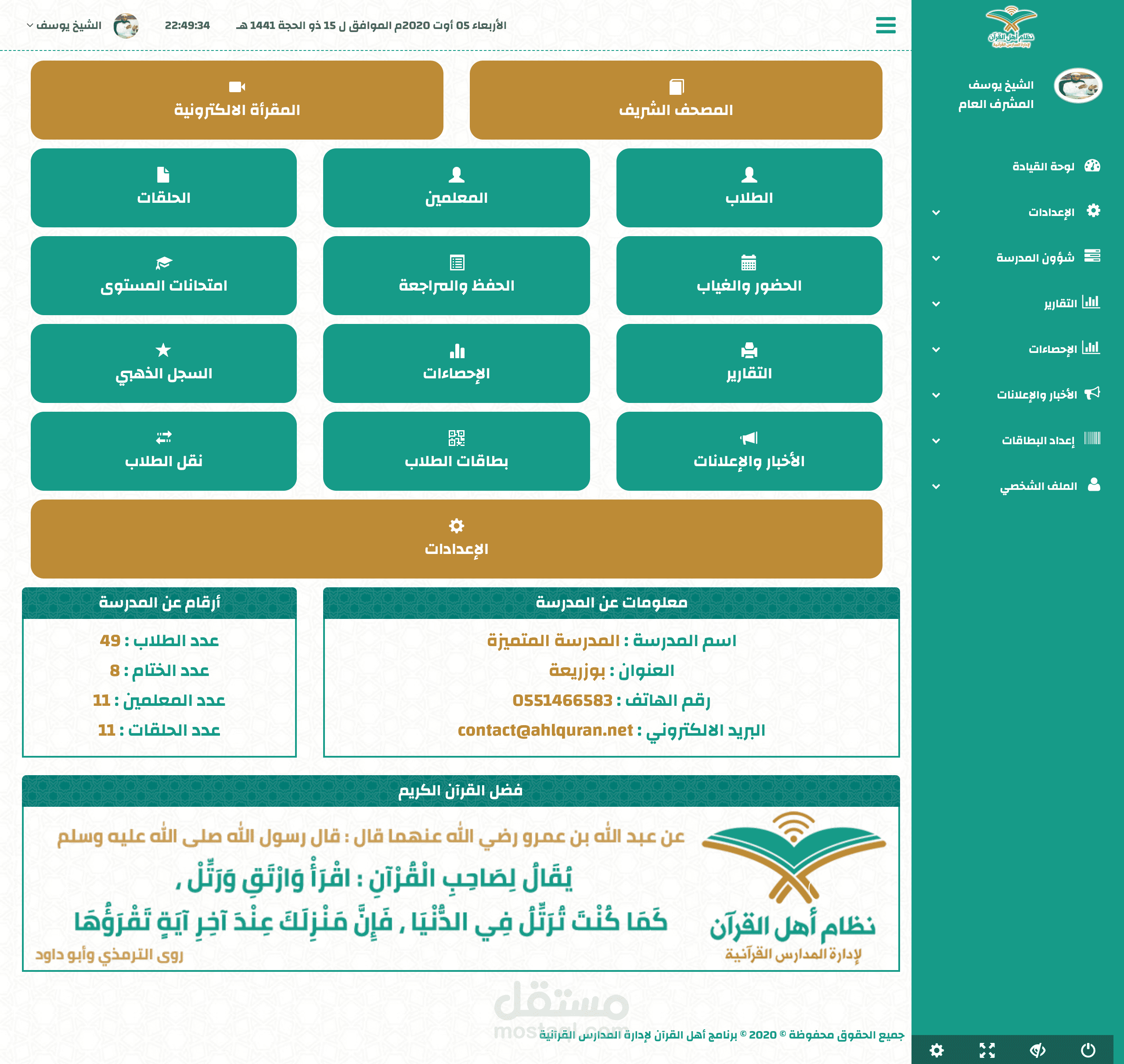 نظام أهل القرآن