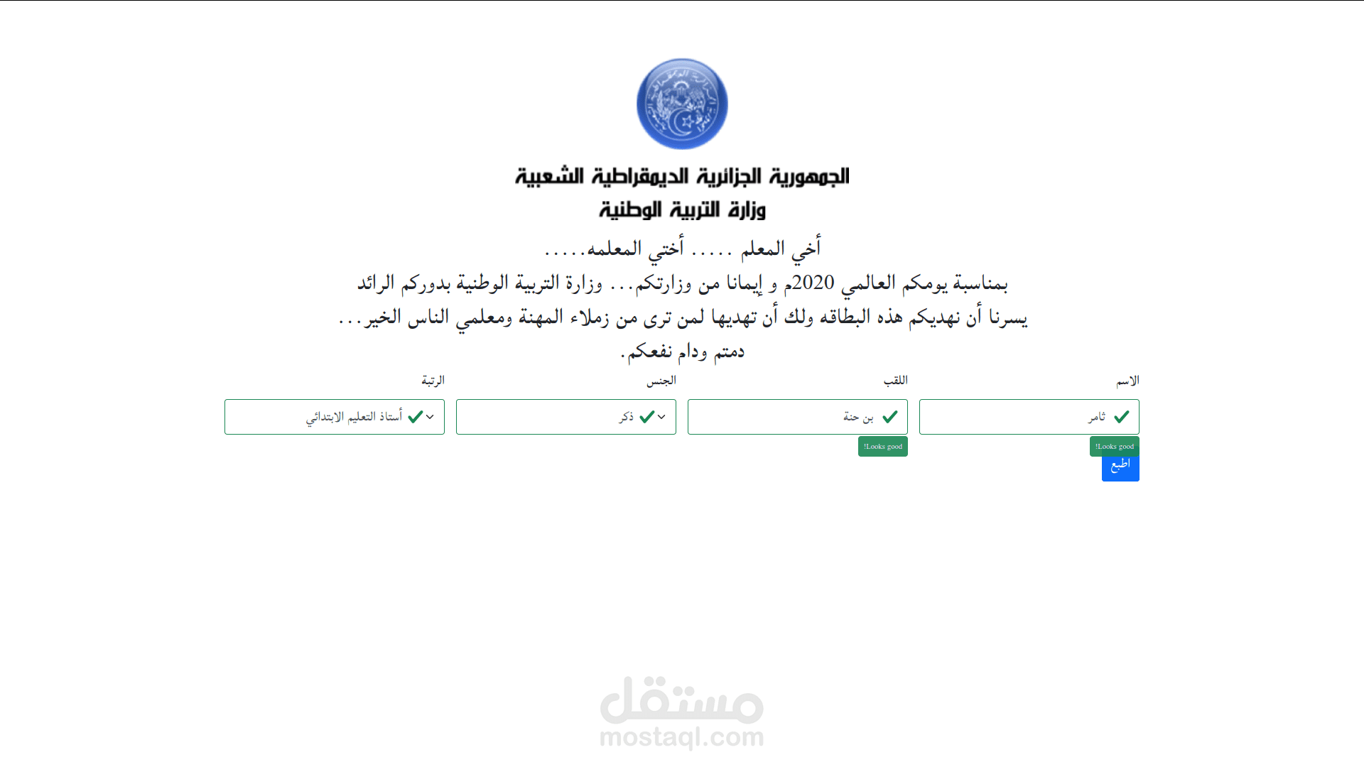 تطبيق ويب لوزارة التربية الجزائرية
