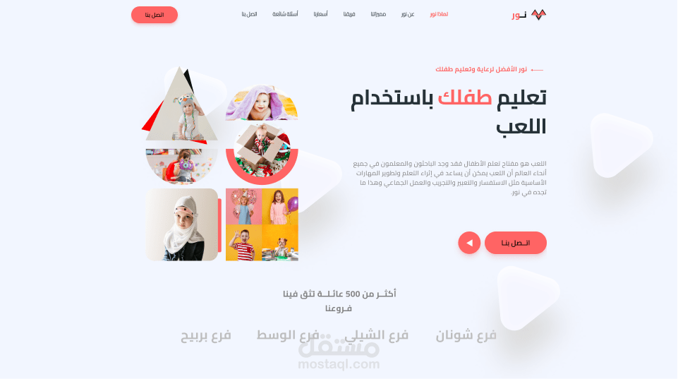 تصميم صفحة هبوط لمركز نور
