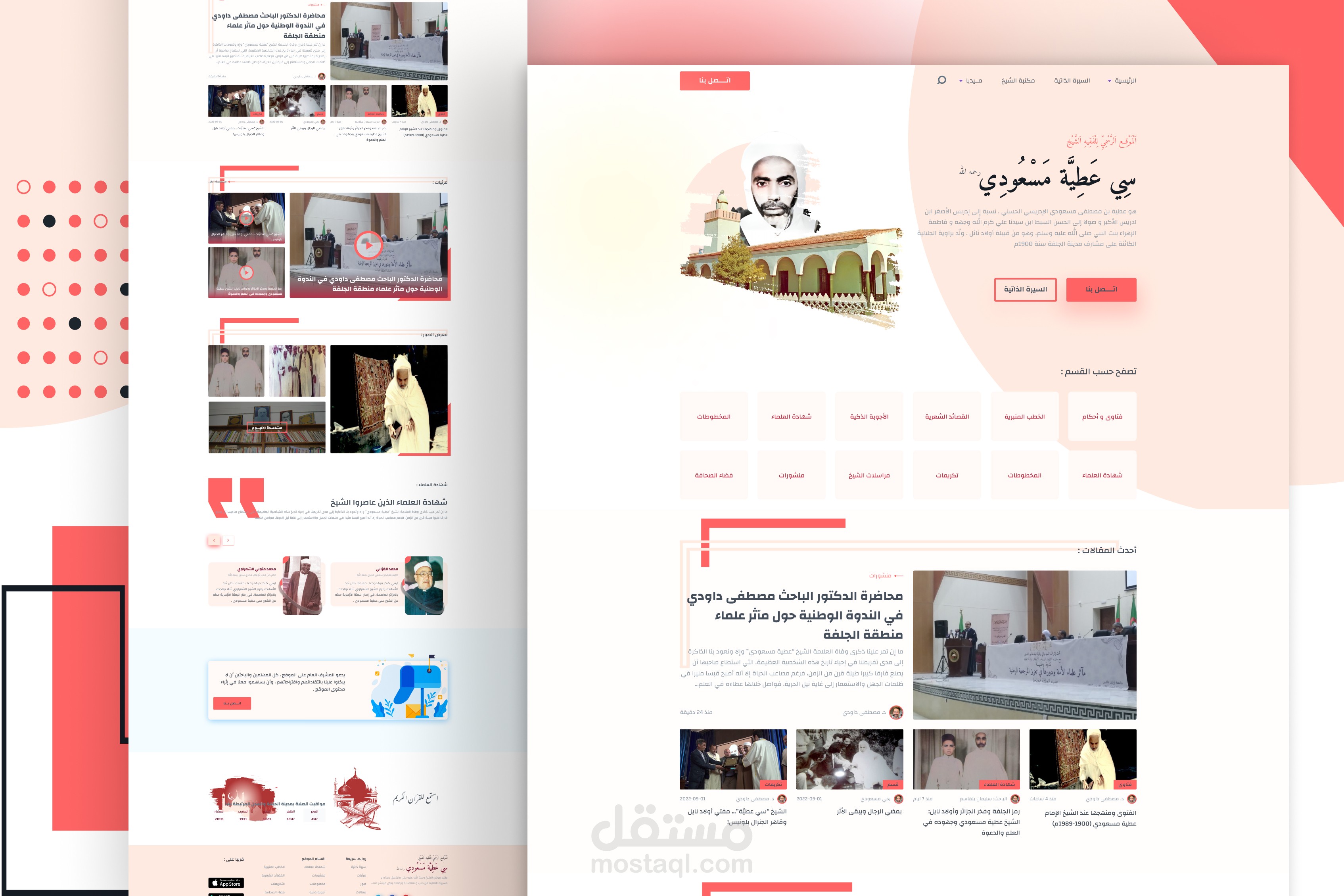 تصميم  لموقع الامام سي عطية