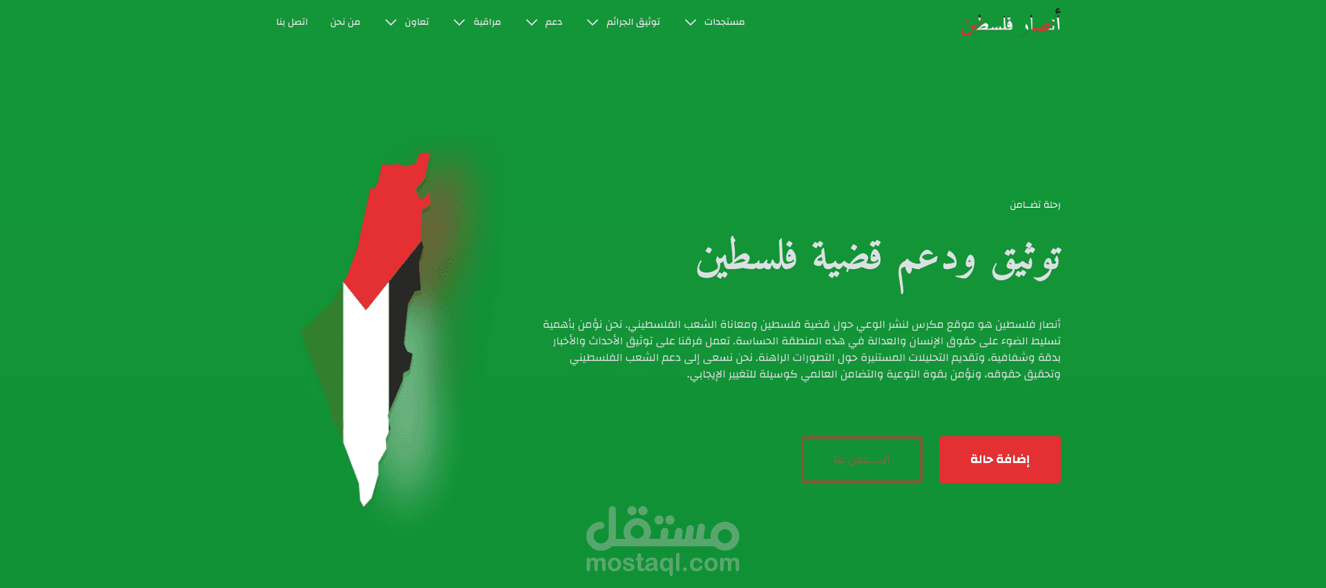 موقع لنصرة أهلانا بفلسطين