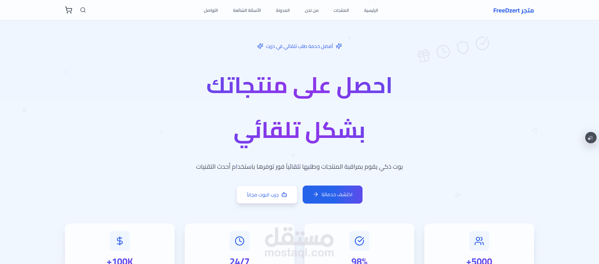 متجر FreeDzert