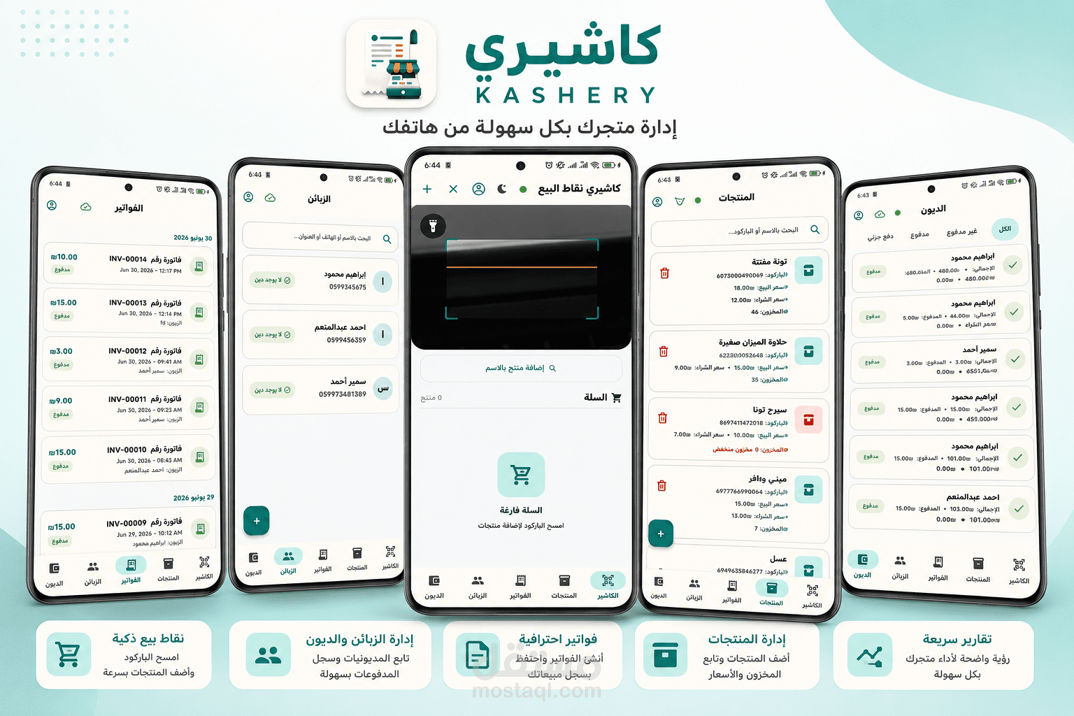 كاشيري - نظام نقاط بيع وإدارة المتاجر
