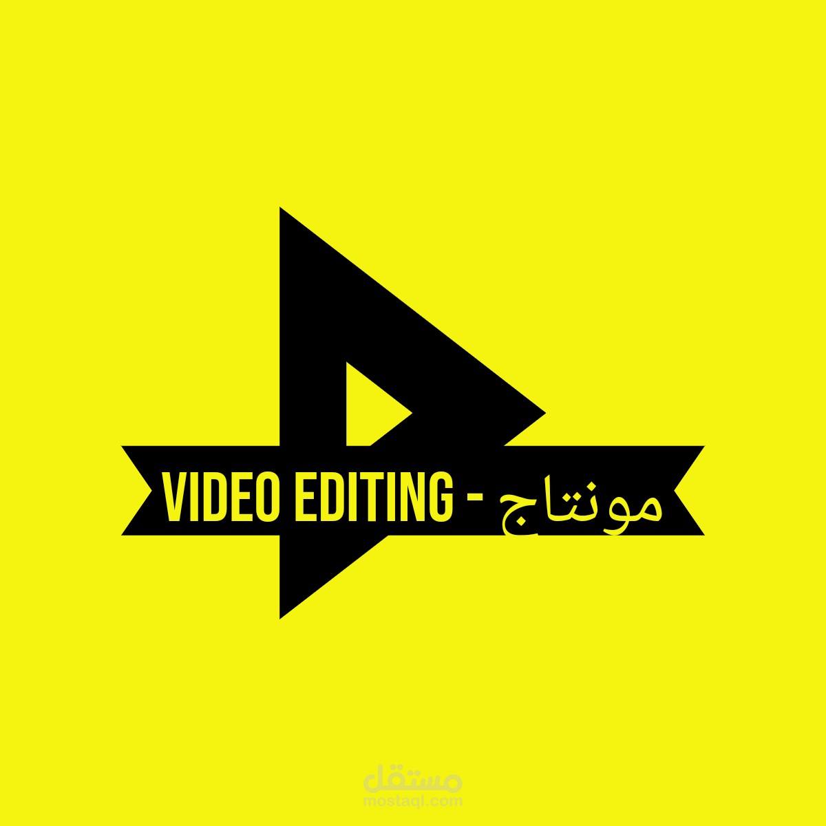 سابقة اعمال