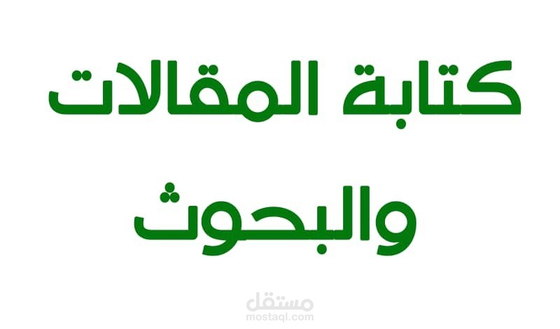 مقاااااااالااااتي