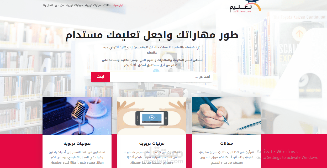منصة تعليمة