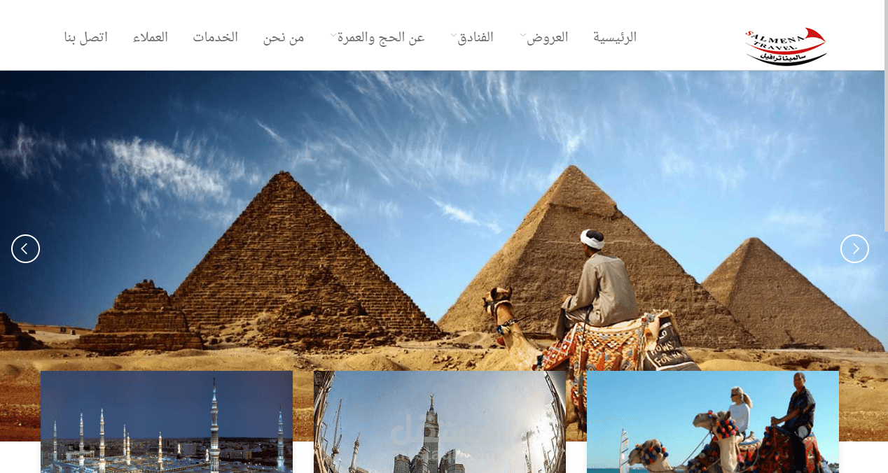 موقع شركة سالمينا ترافيل