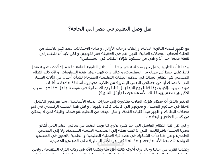 هل وصل التعليم في مصر الي الحافة
