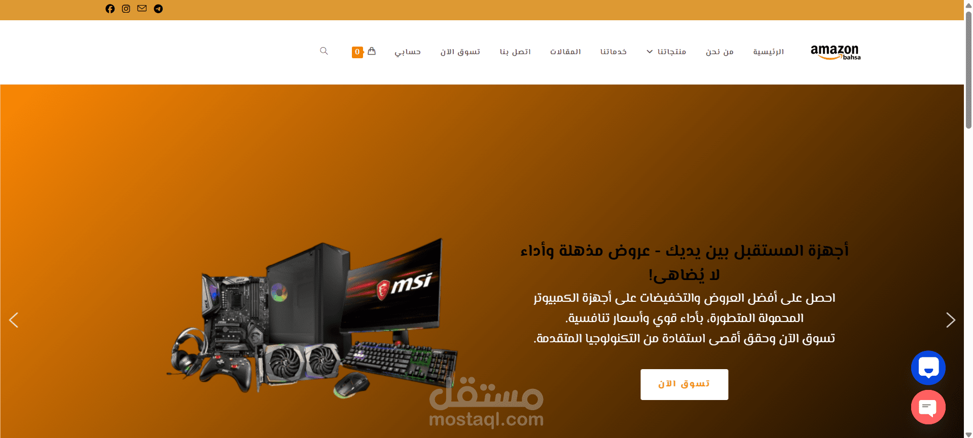 متجر الكتروني