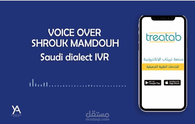 تعليق صوتي رد آلي IVR لشركة تريتاب الطبية بلهجة سعودية