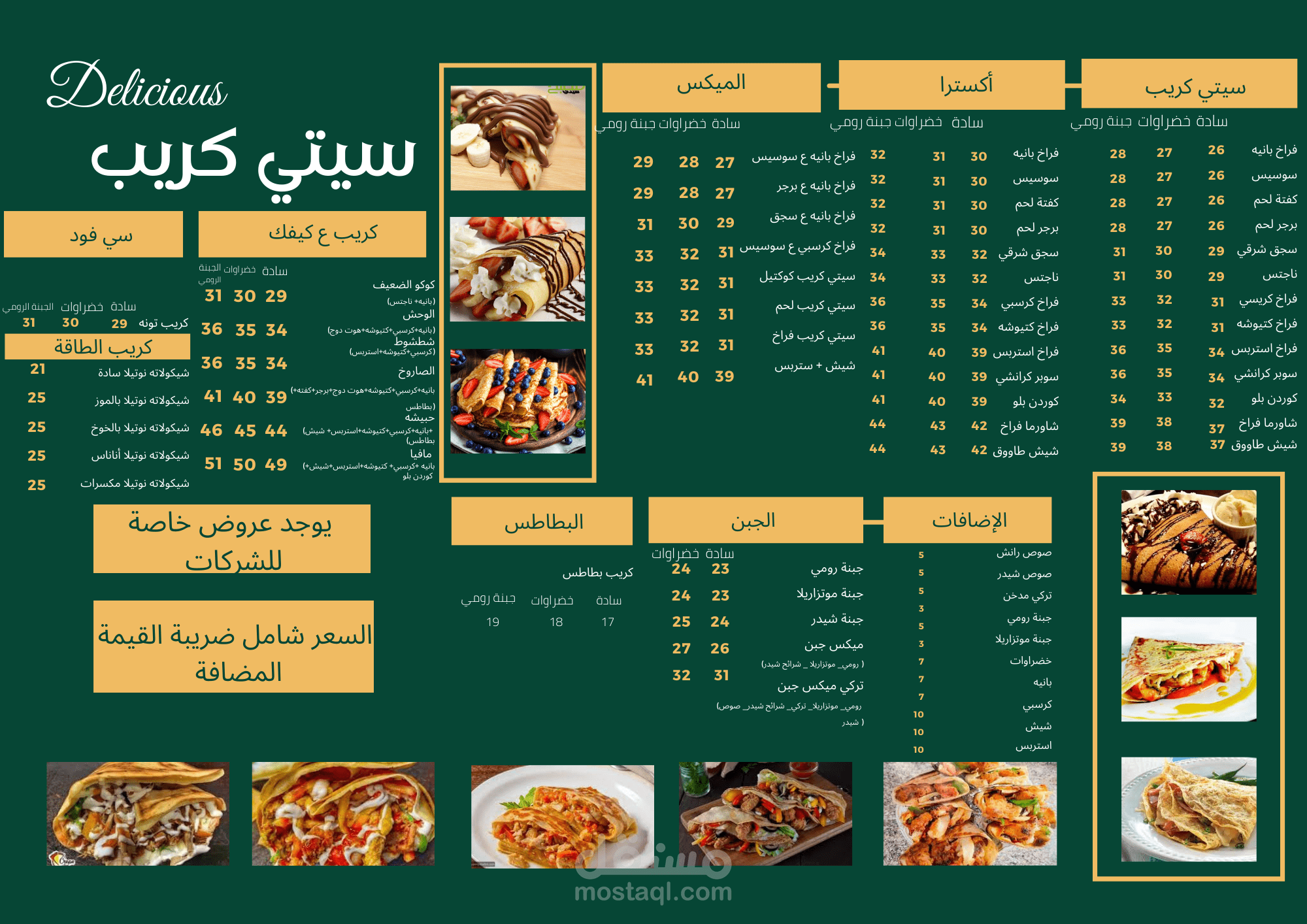 مينو مطعم سيتي كريب