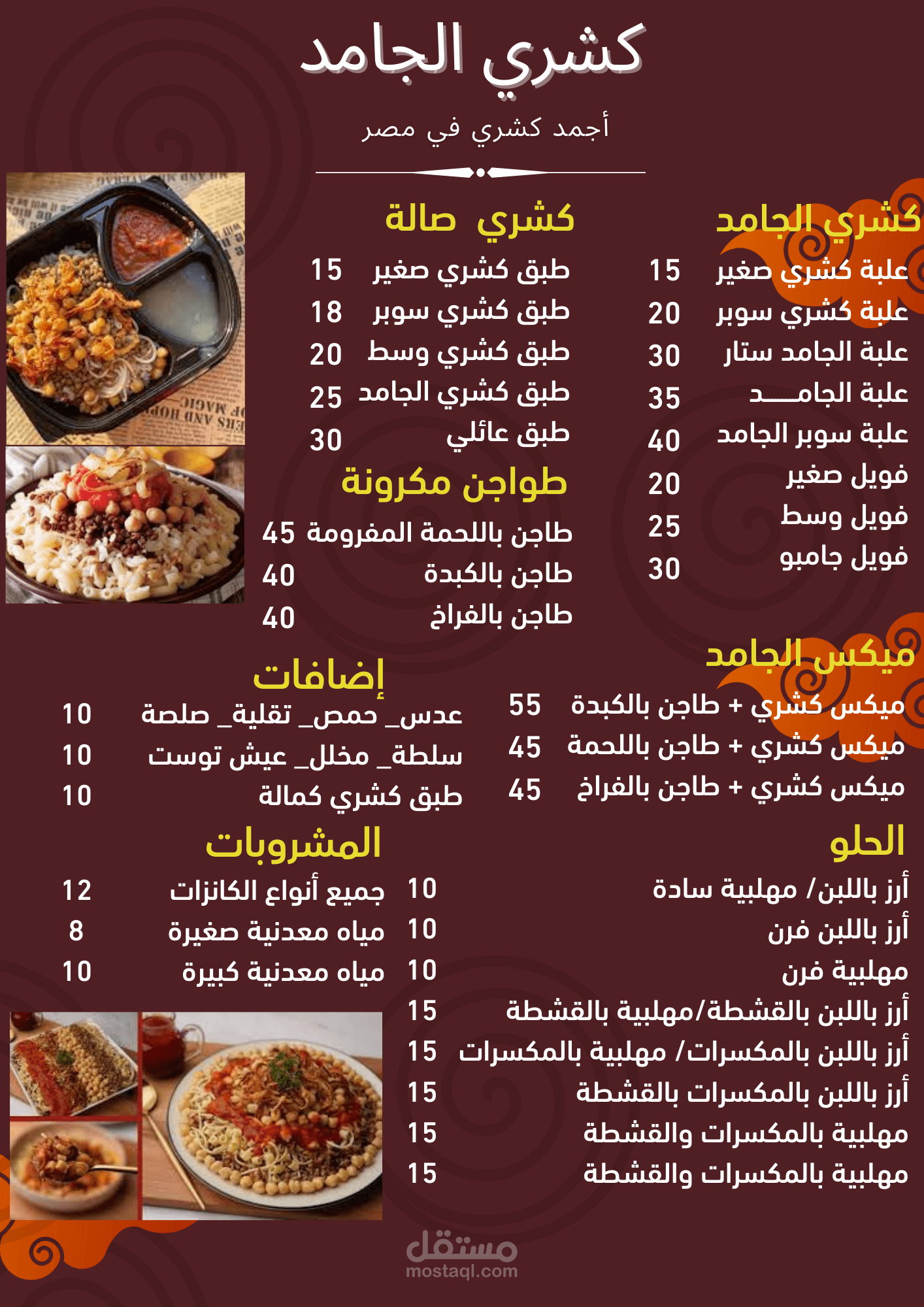 مينو مطعم كشري الجامد
