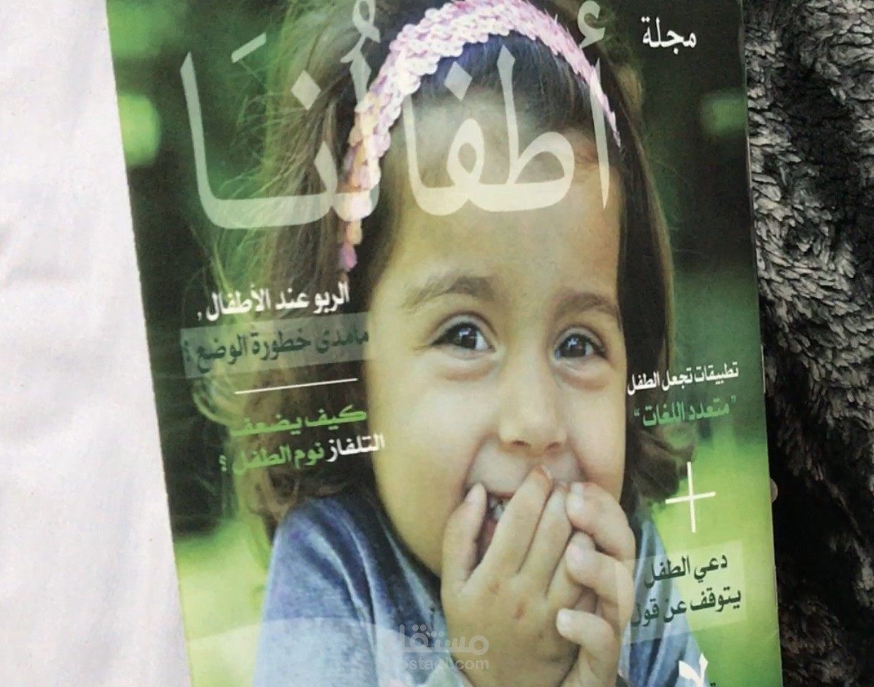 مجلة مصغرة عن الطفل