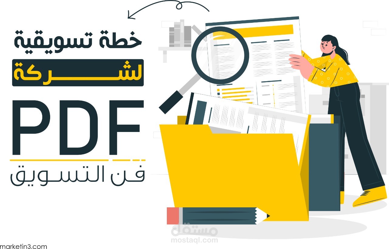 خطة تسويقية لمتجر سعودي