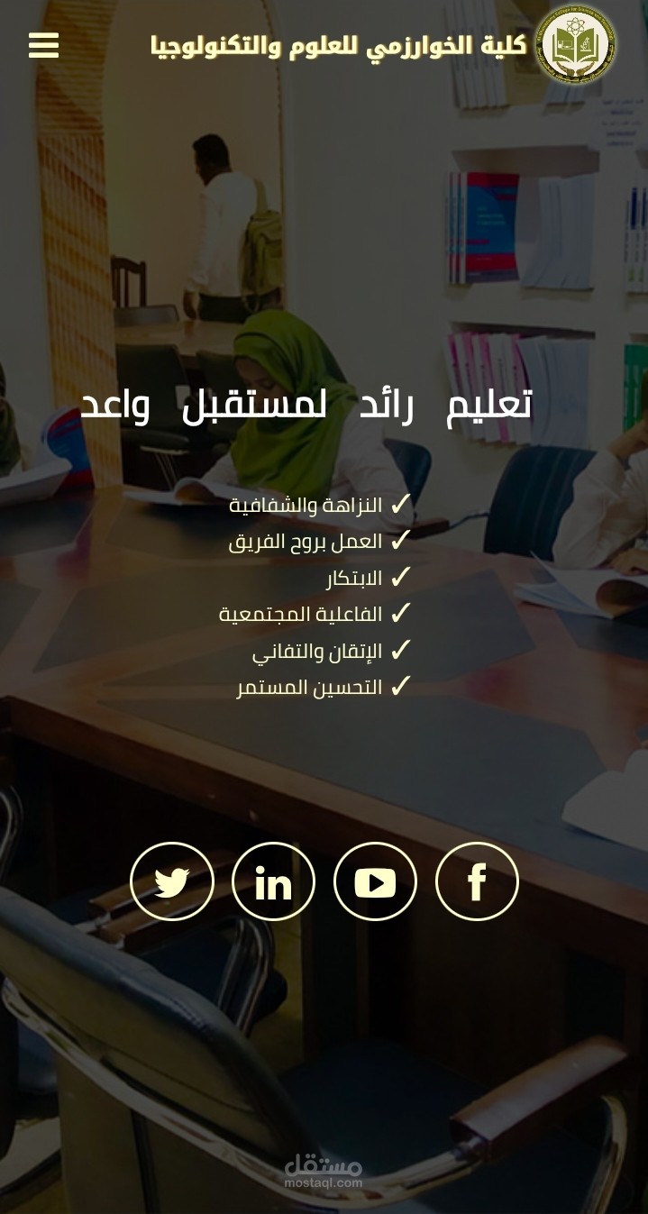 موقع كلية الخوارزمي للعلوم والتكنولوجيا