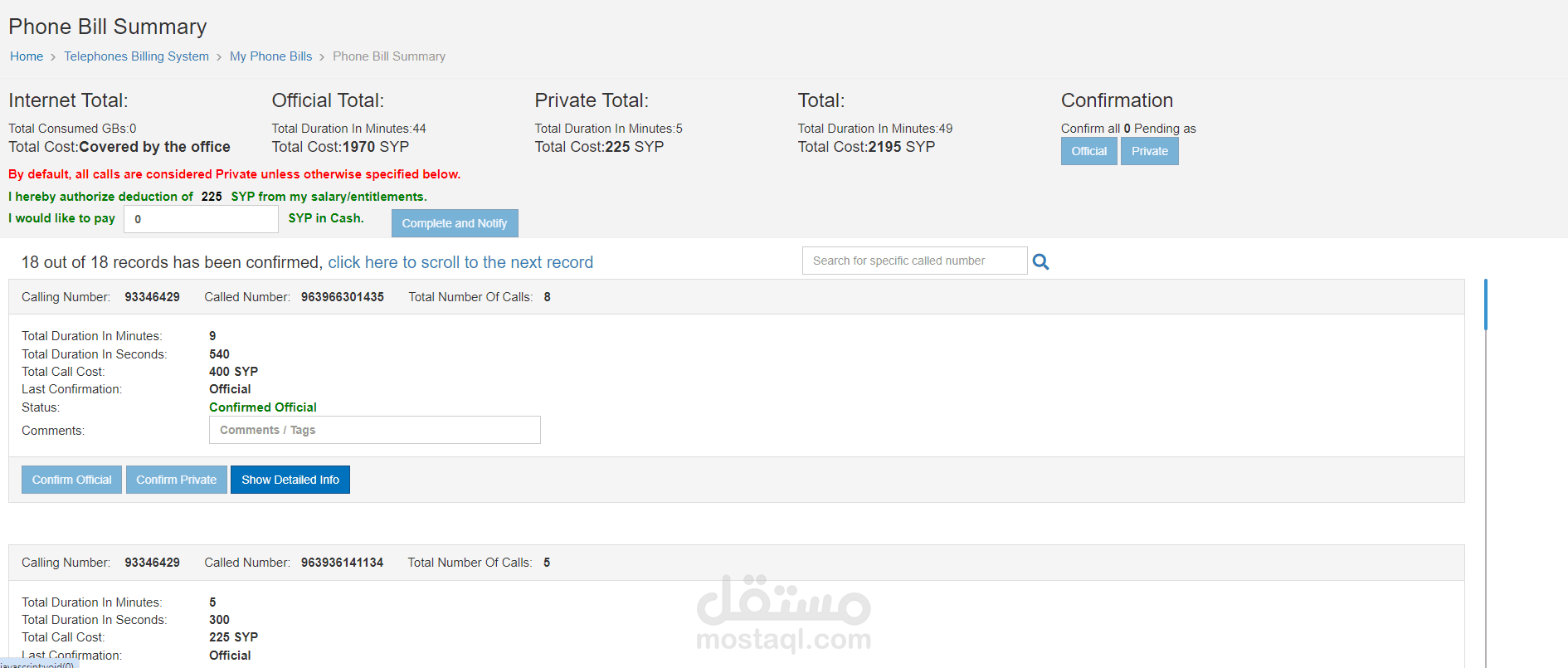 نظام الفواتير الهاتفية
