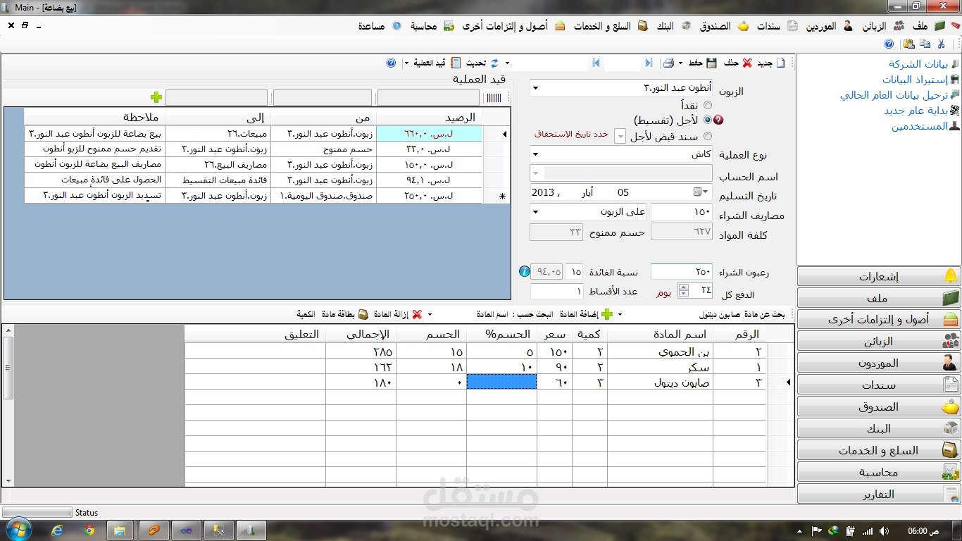 برامج المبيعات والمحاسبة و أدارة المخزون