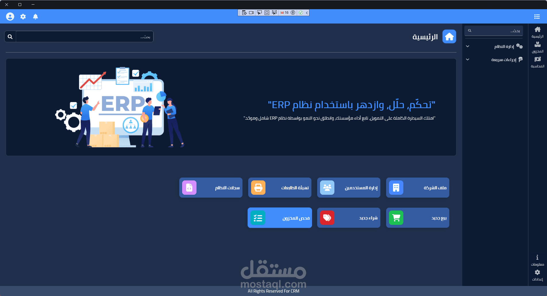 منصة أدارة المستودعات و المحاسبة