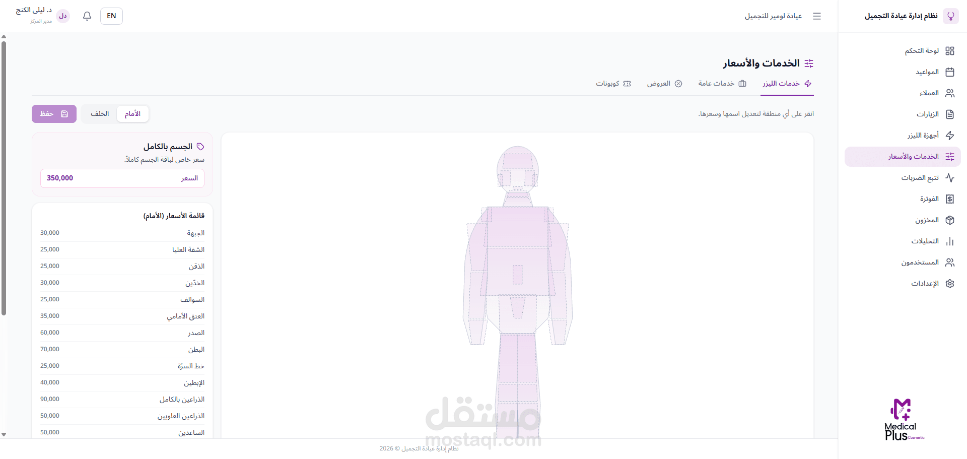 نظام إدارة عيادة التجميل