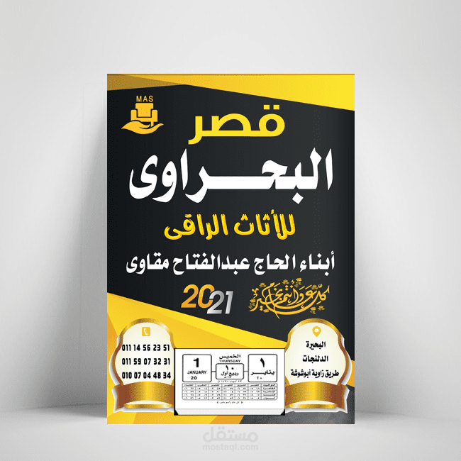تصميم تقويم العام