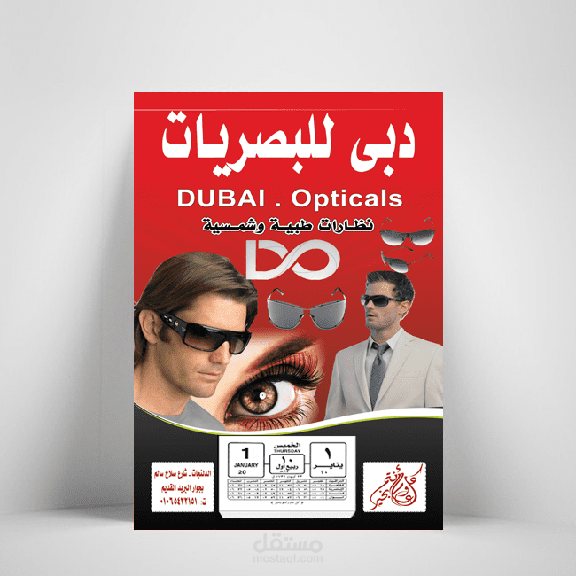 تصميم تقويم العام