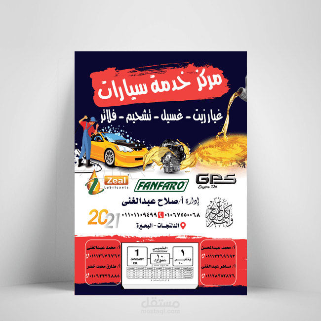 تصميم تقويم العام