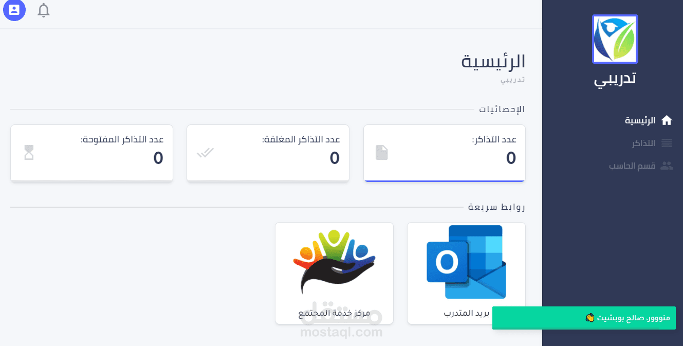 تدريبي: منصة التواصل بين المدربين والمتدربين
