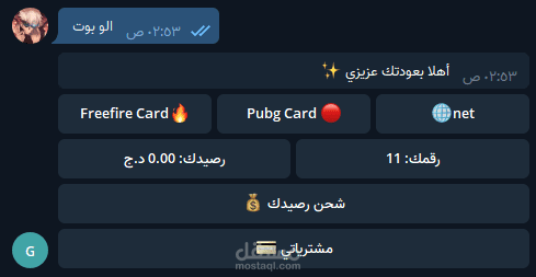 بوت بطاقات: شراء البطاقات عبر بوت تيليجرام!!