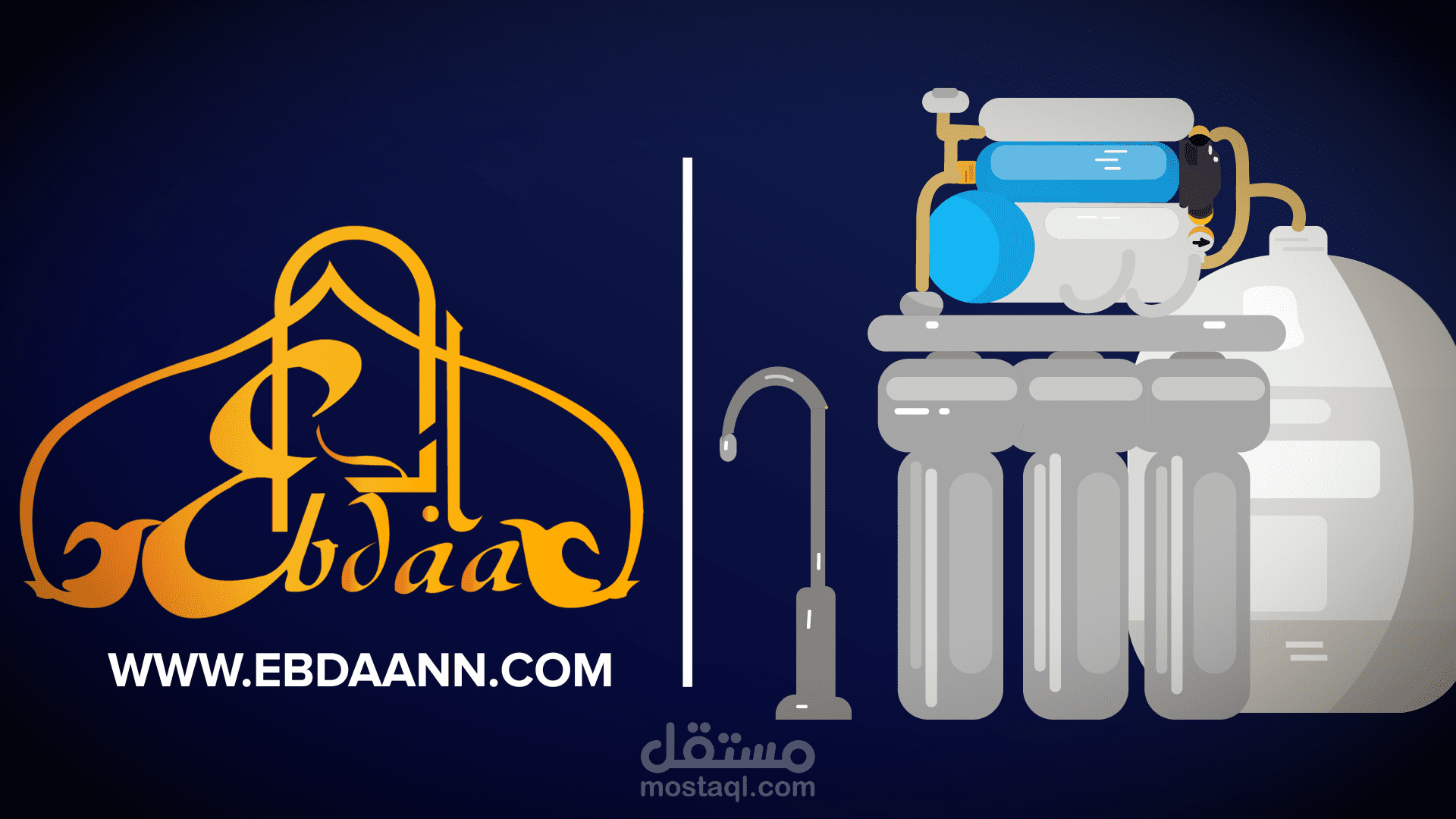 اعلان مفصل لفتر 7 مراحل للمياه لشركه ابداع