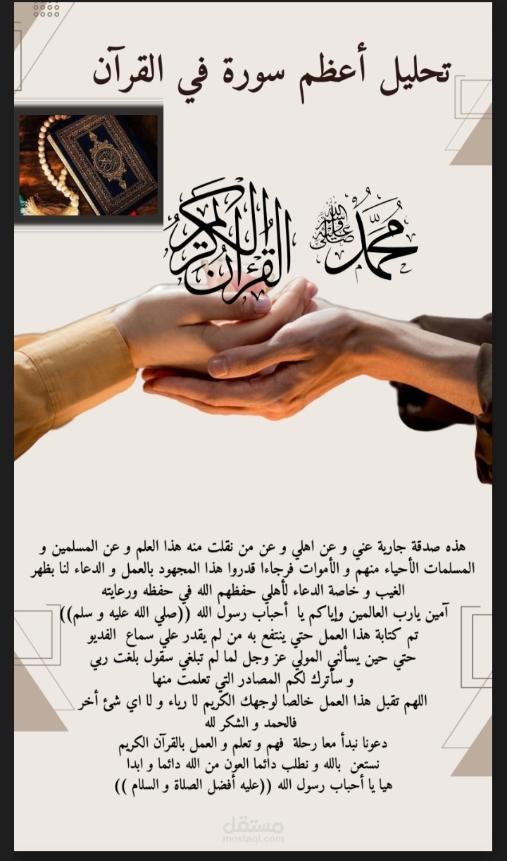 تصميم كتاب الكتروني عن تحليل أعظم سورة في القرآن الكريم