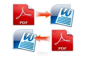 تحويل ملف word الي PDF او العكس