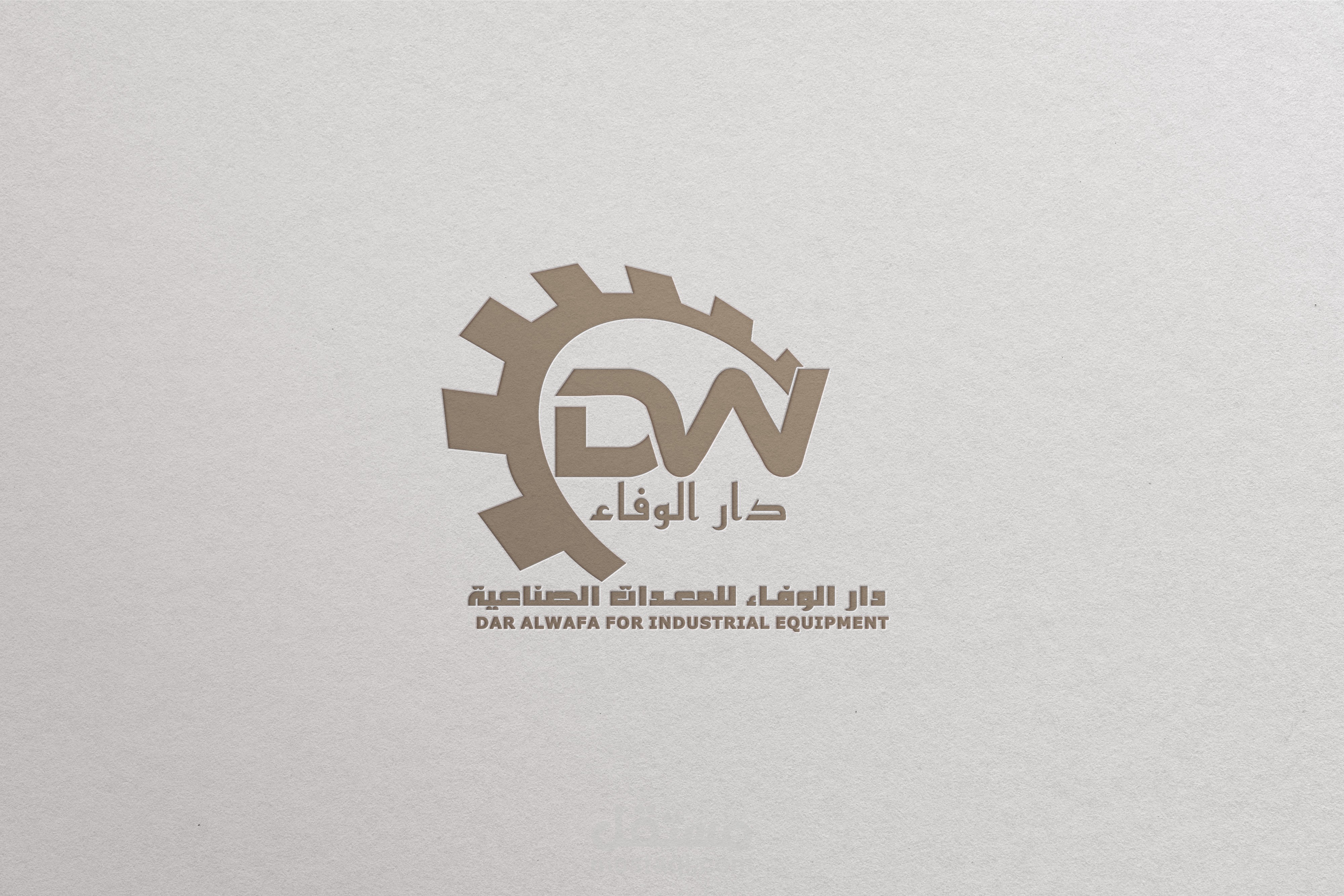 تصميم شعار دار الوفاء (Dar Alwafa)