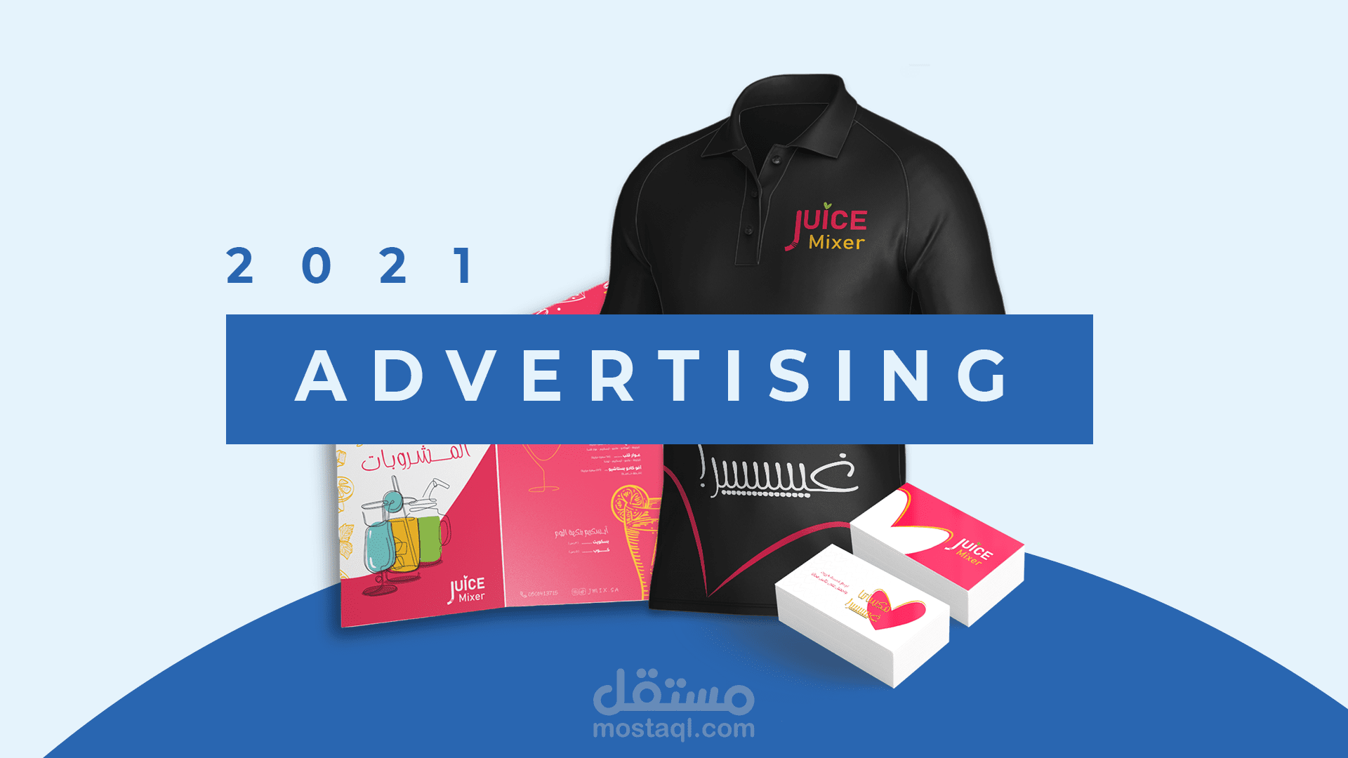 أعمال الدعاية والإعلان لعام 2021