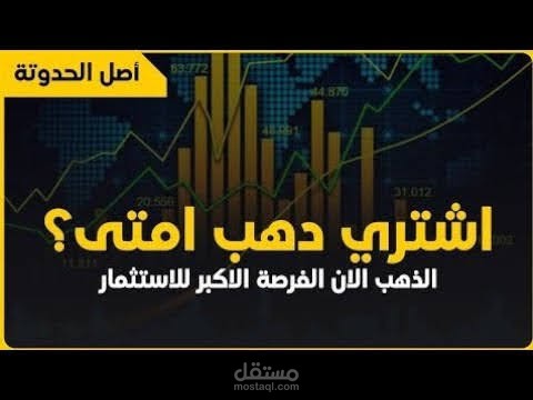 تقديم محتوى اقتصادي