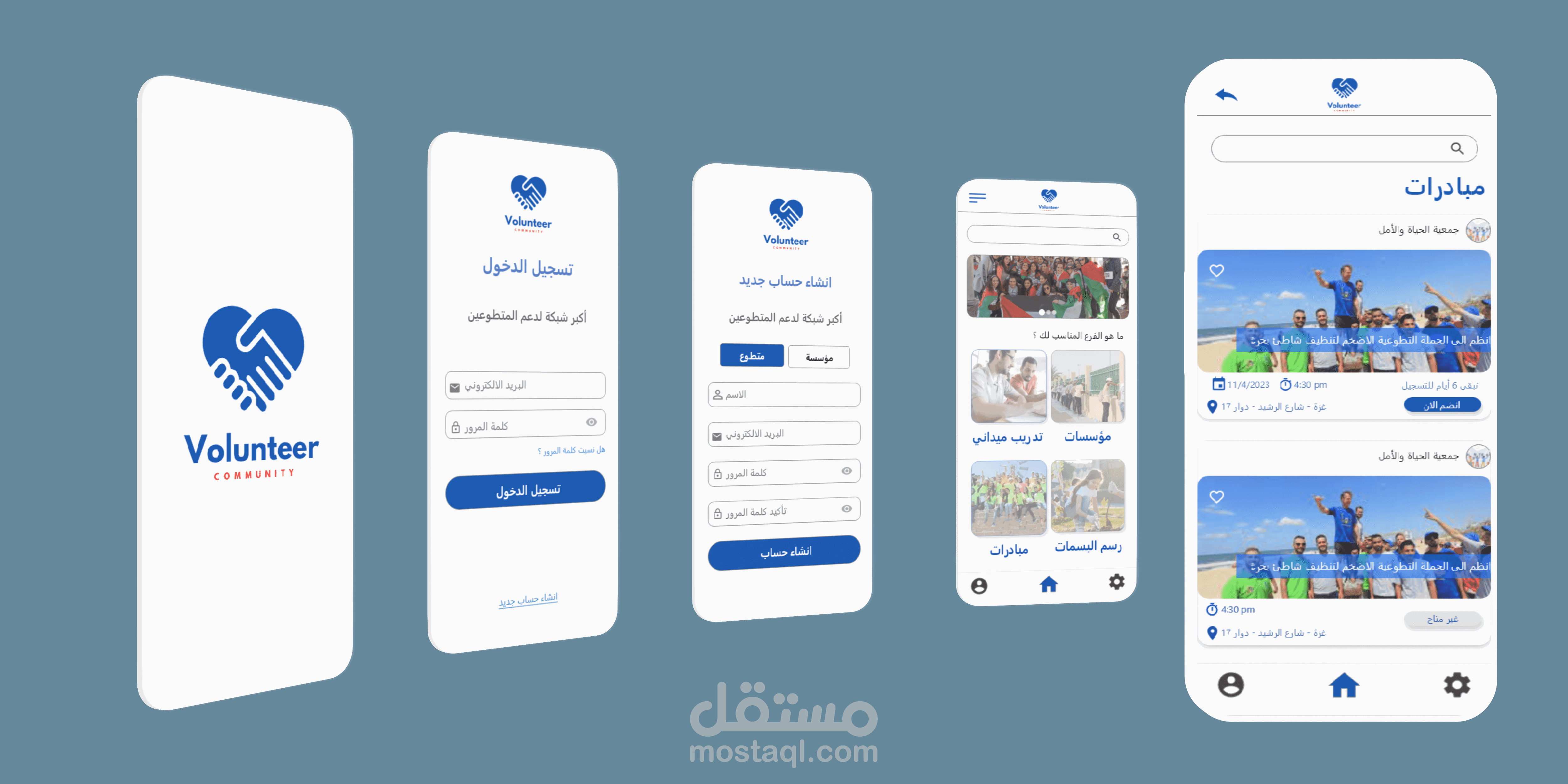 تطبيق لمساعدة المتطوعين و المتدريبن و الخريجين لدمجهم في سوق العمل